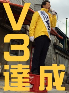 西川V3