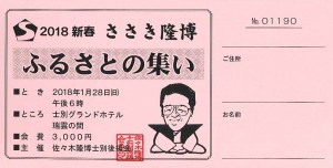 20180112.士別チケット